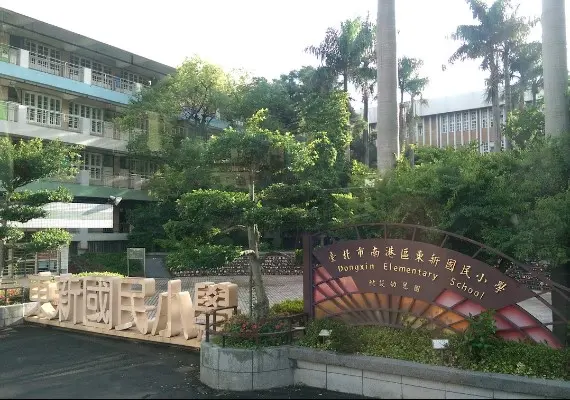 東新國小