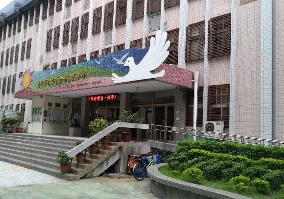 金華國小