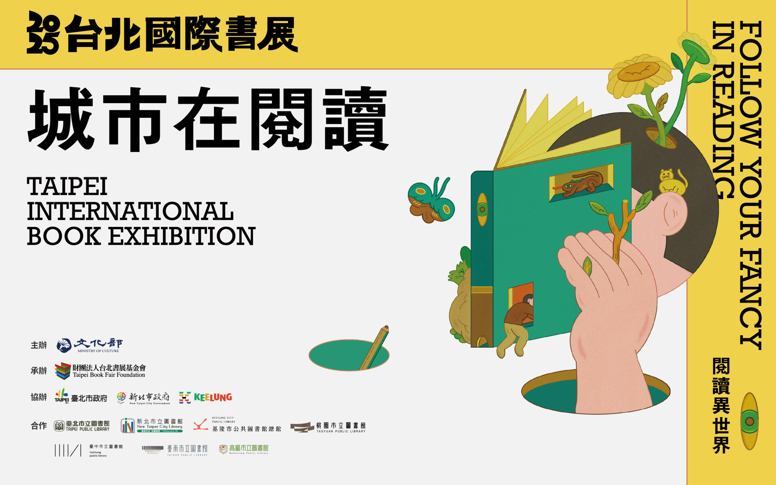 2025台北國際書展主視覺
