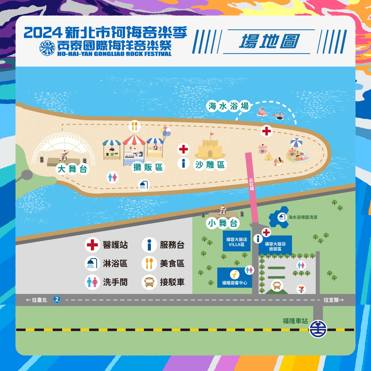 貢寮海洋音樂祭場地圖