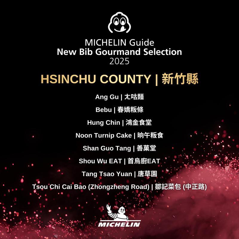 新竹縣必比登名單