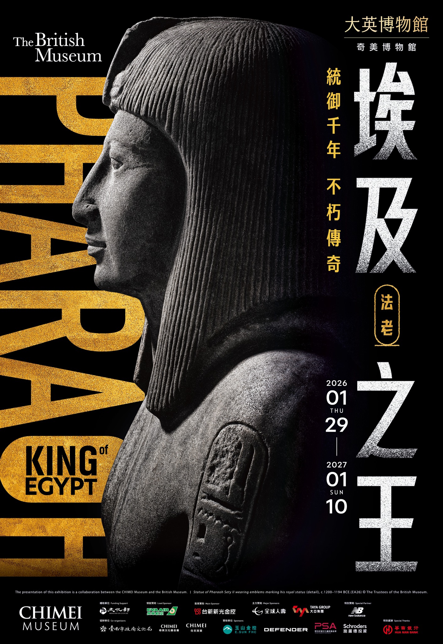 奇美博物館_埃及之王_法老展覽 奇美博物館_埃及之王_法老展覽