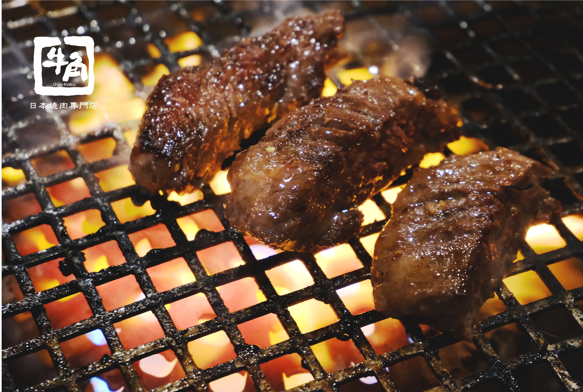 牛角日本燒肉專門店