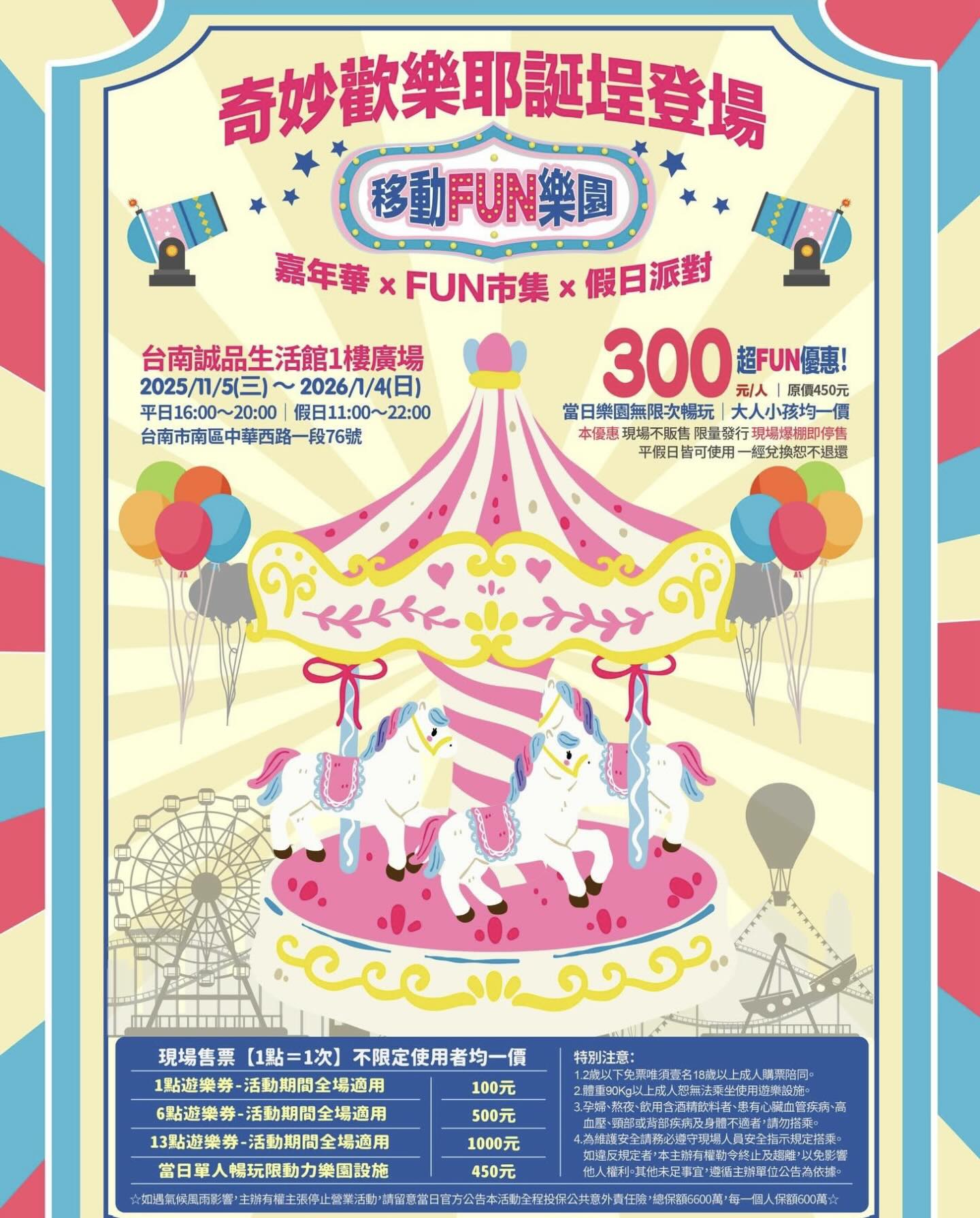 奇妙歡樂耶誕埕 奇妙歡樂耶誕埕