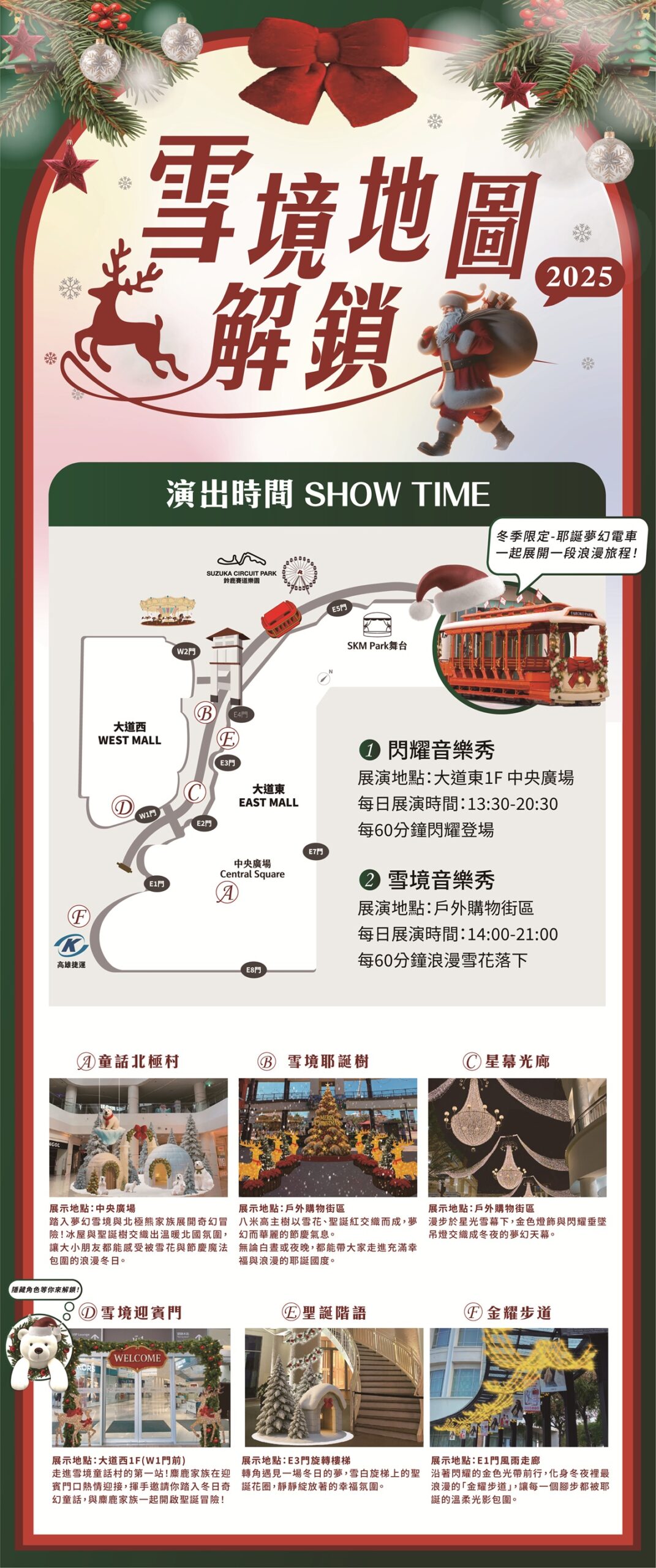 SKM Park 聖誕節活動地圖 SKM Park 聖誕節活動地圖