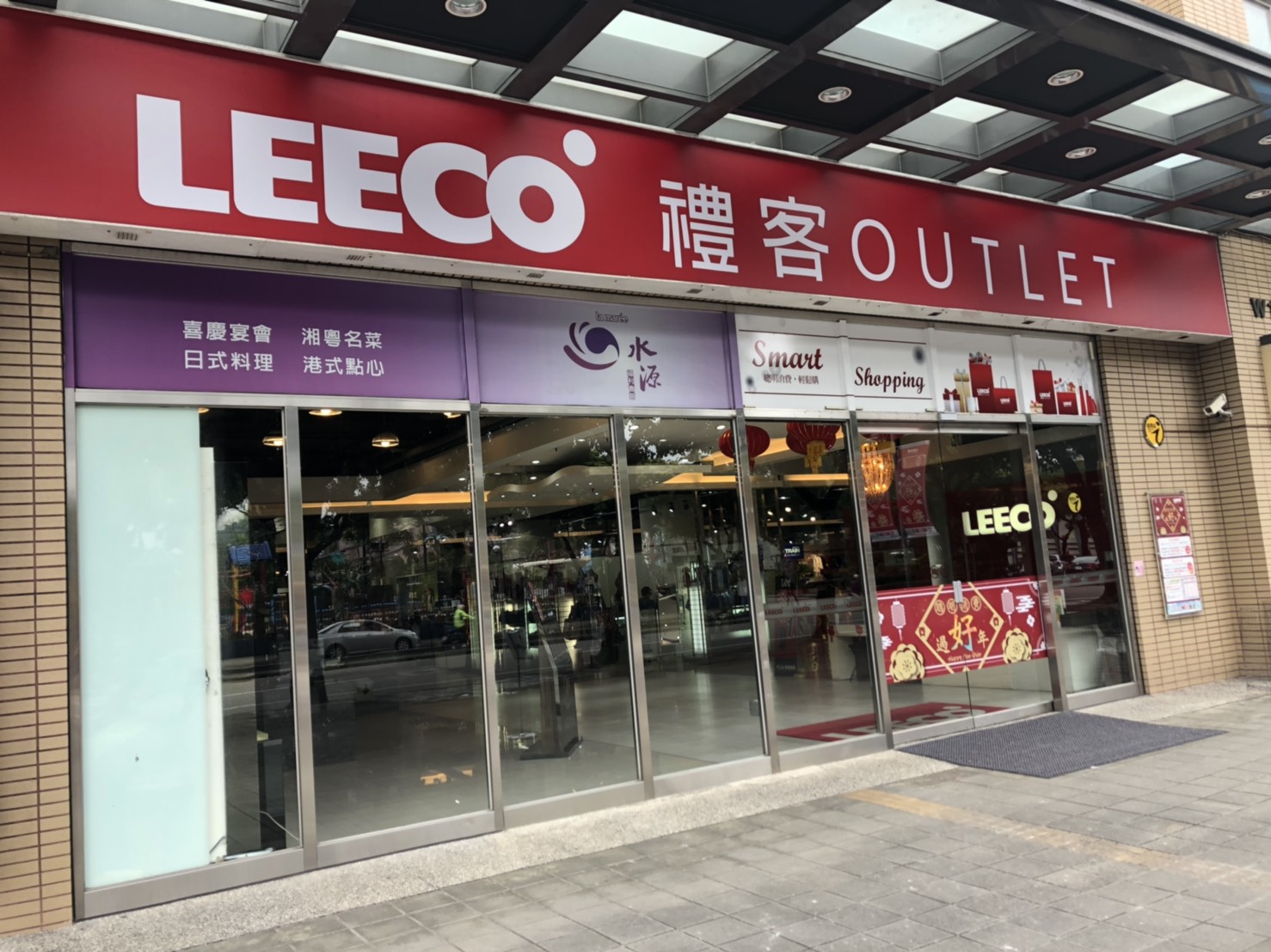 禮客OUTLET公館店