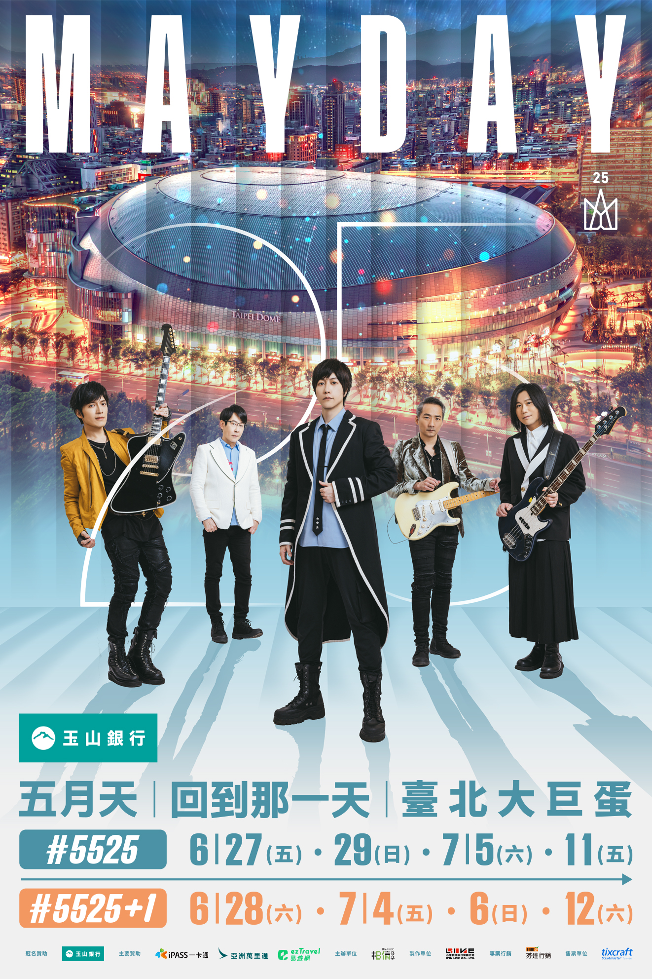 五月天大巨蛋演唱會