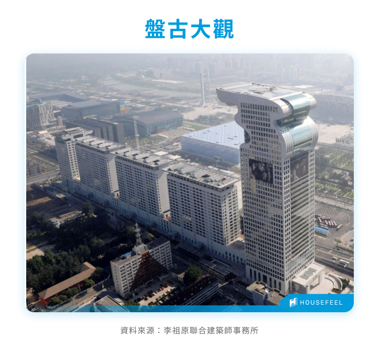 盤古大觀