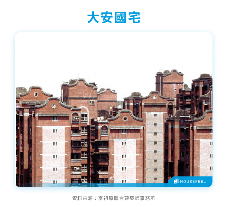 大安國宅