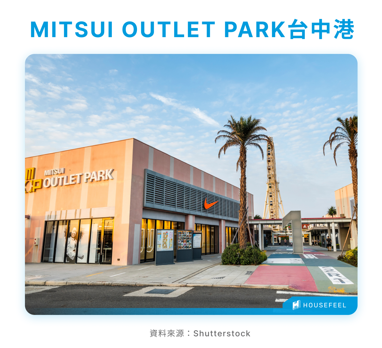 MITSUI OUTLET PARK台中港