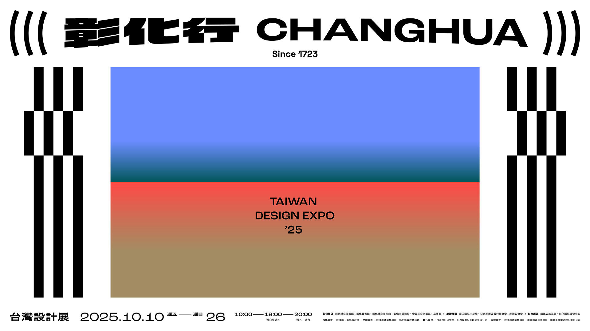2025台灣設計展