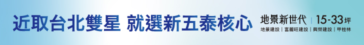 地景新世代