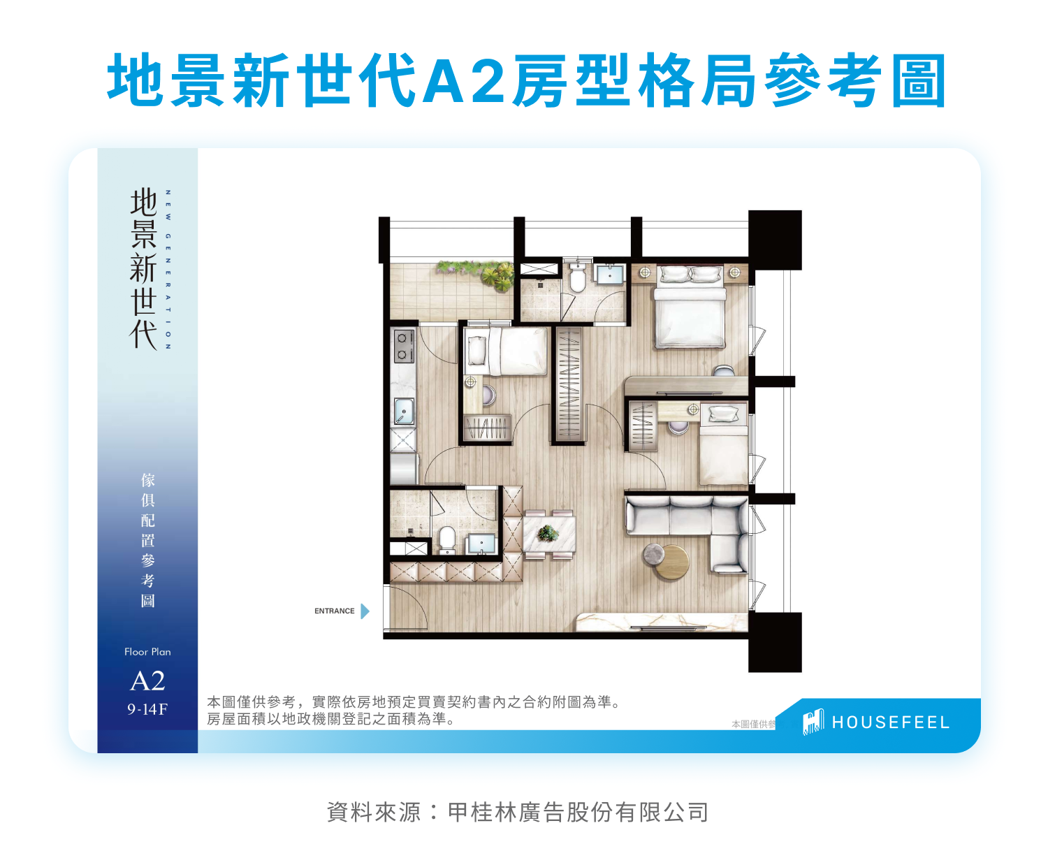 地景新世代A2房型格局參考圖