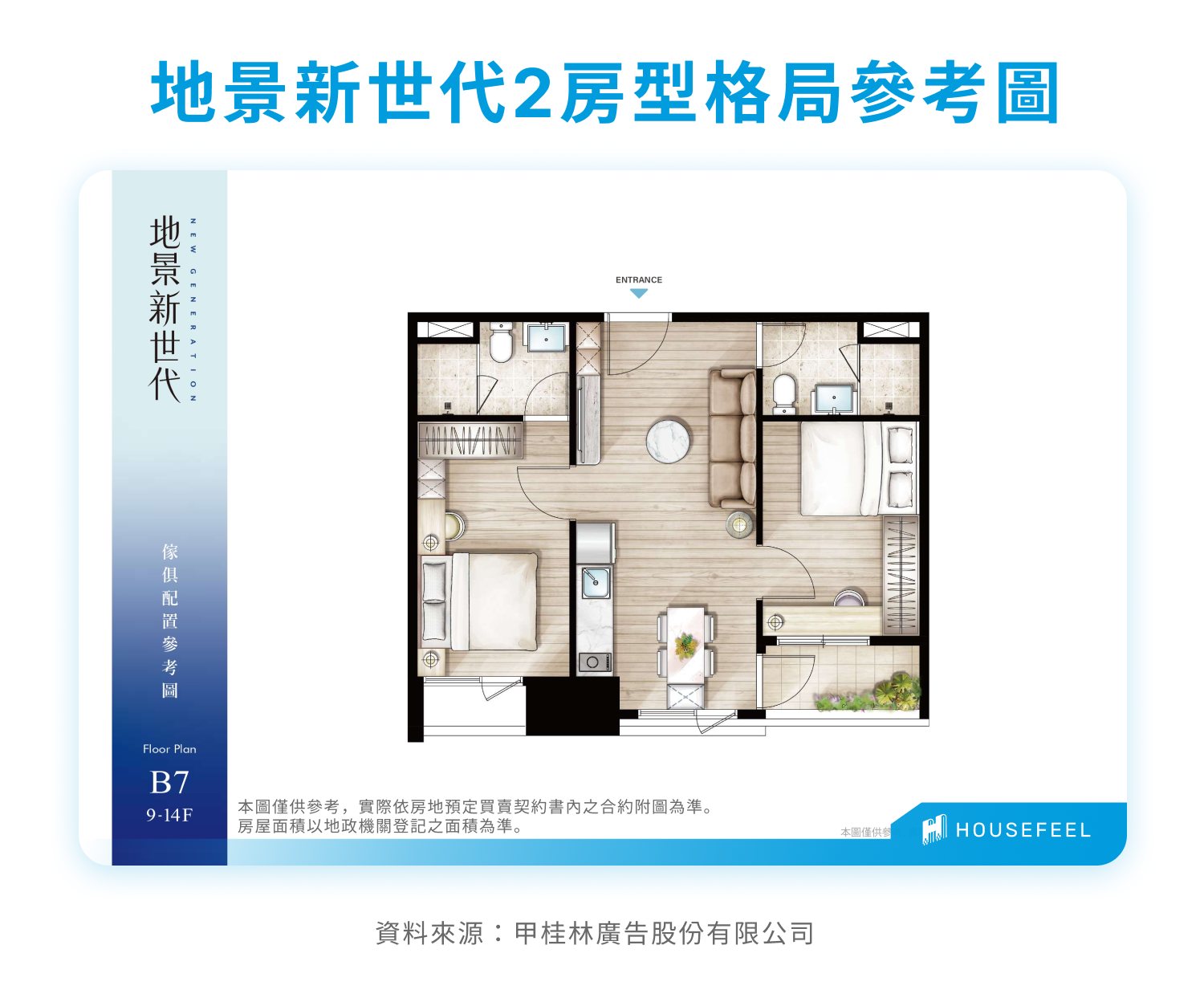 地景新世代2房型格局參考圖