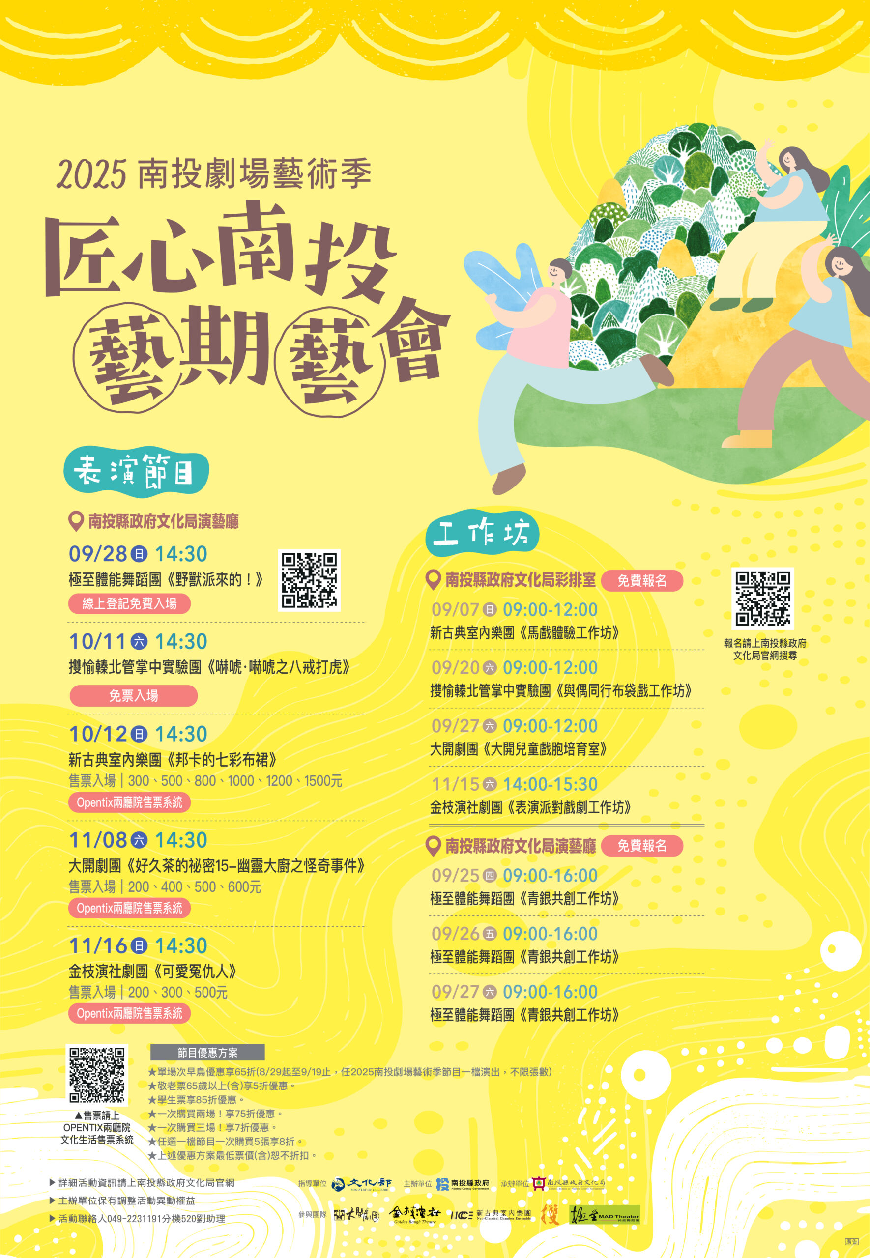 2025南投劇場藝術季