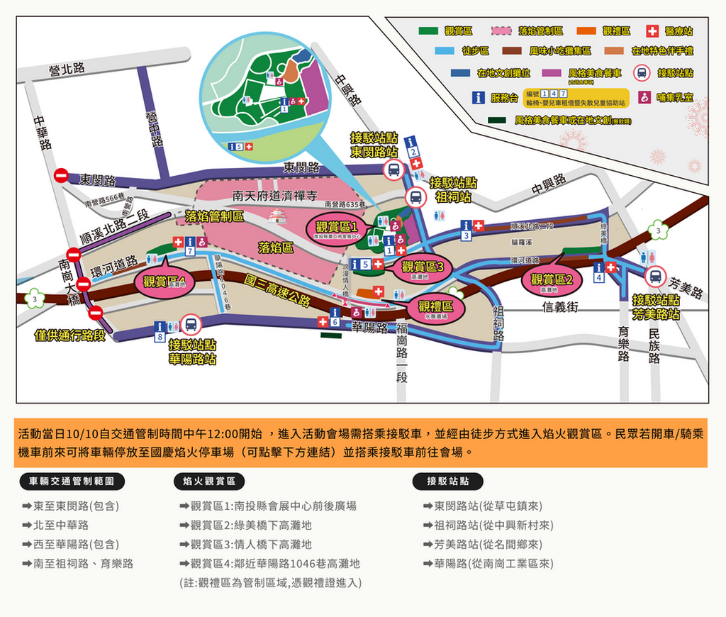 國慶煙火在南投場地位置圖