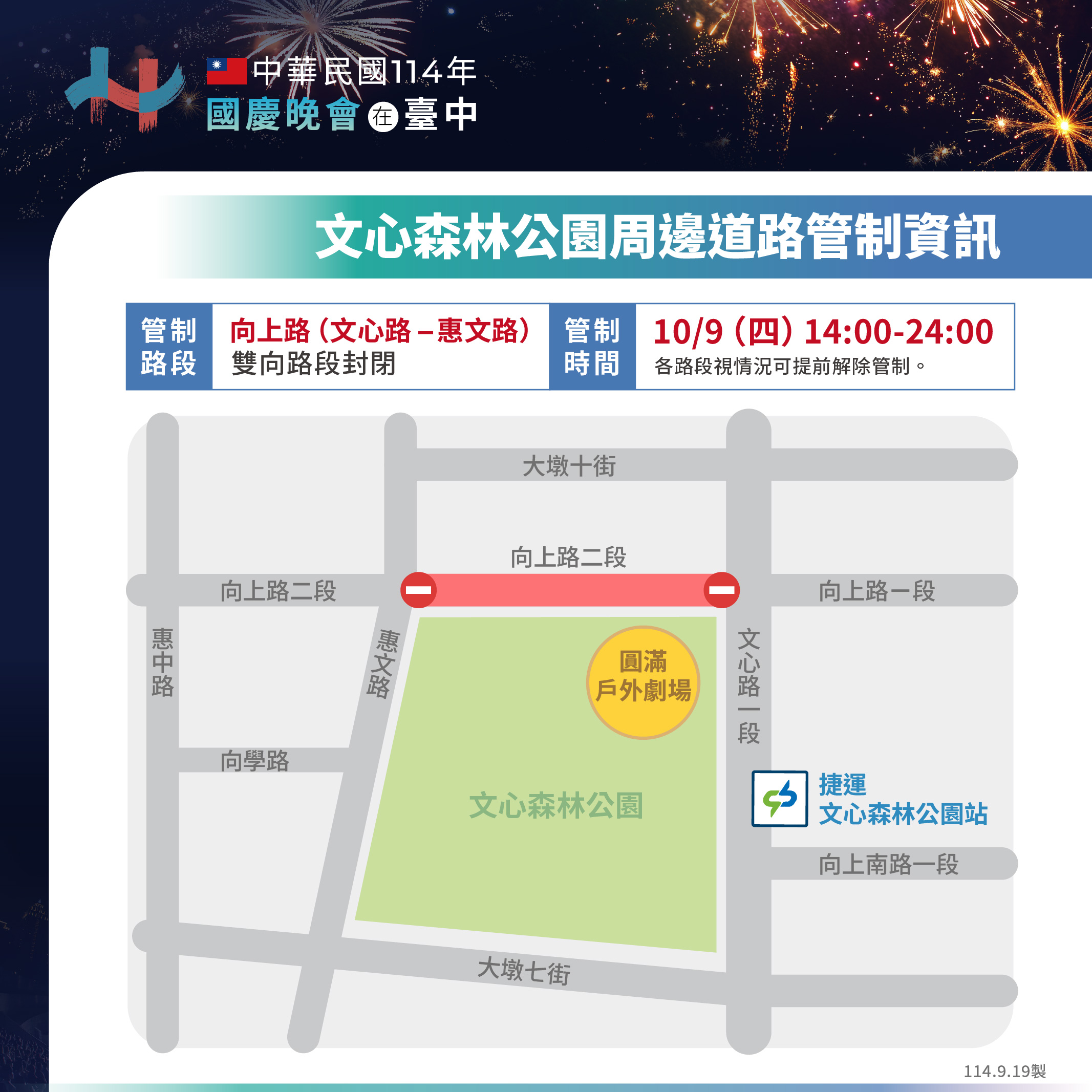 國慶晚會文心森林公園周邊道路管制資訊