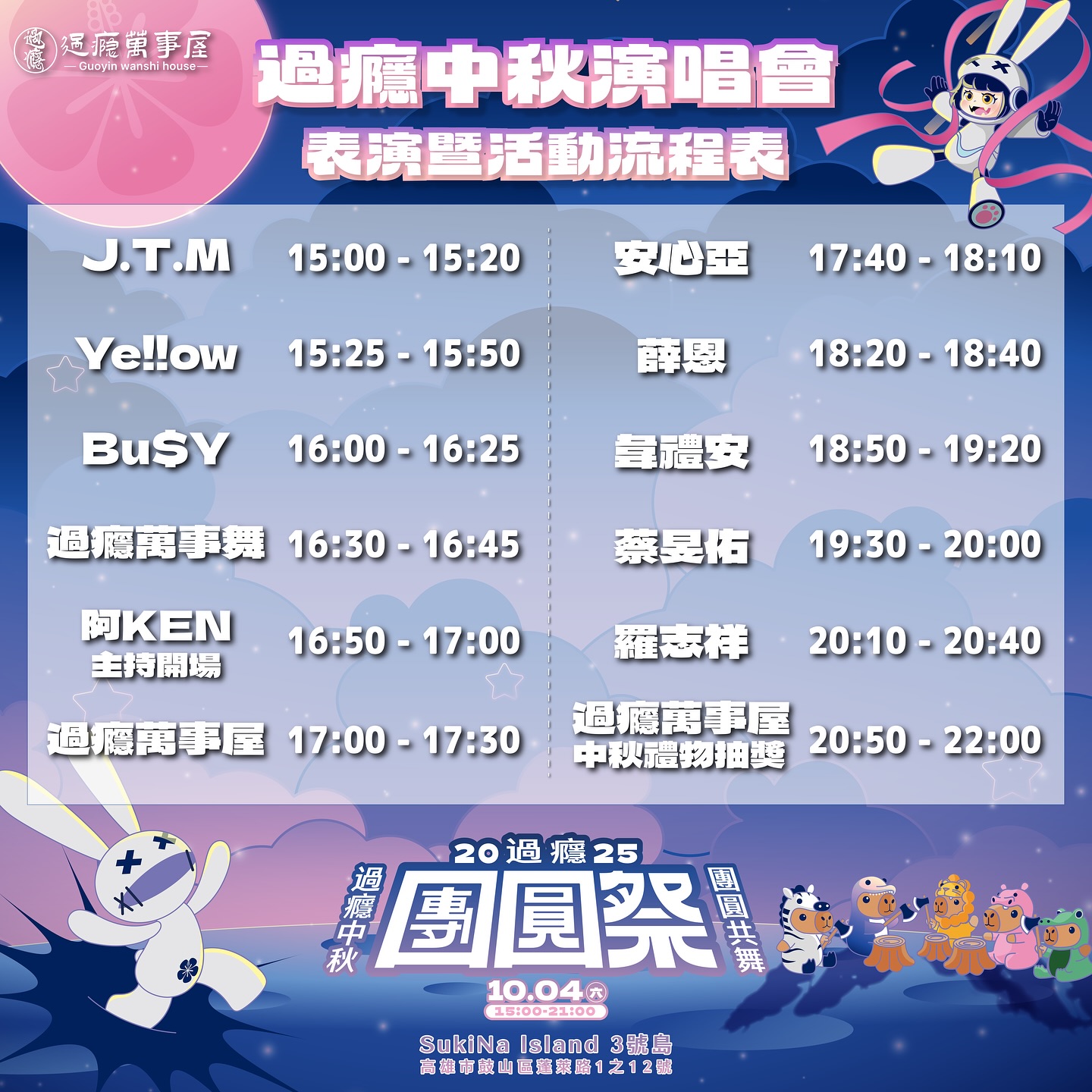 過癮團圓祭活動時程