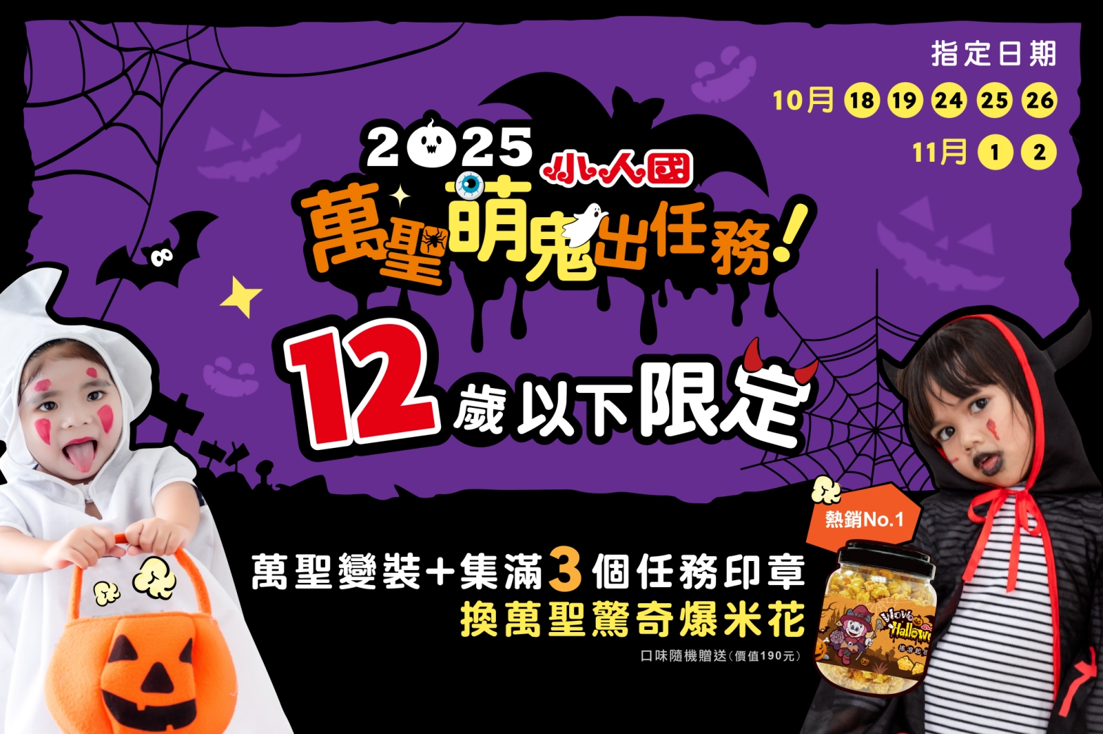 小人國怪誕驚喜萬聖趣