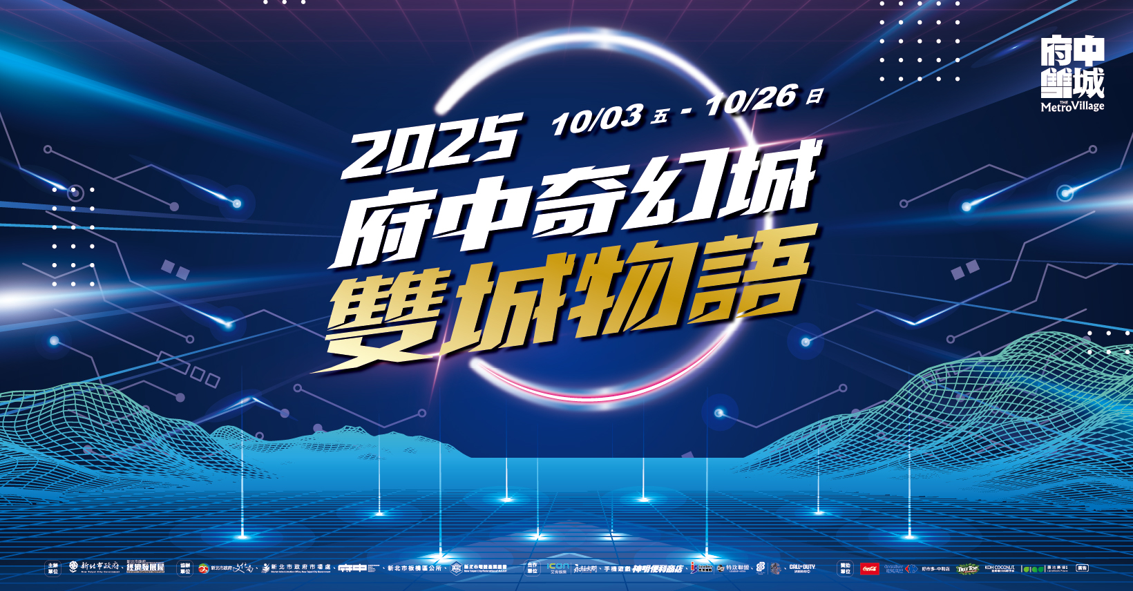 府中奇幻城