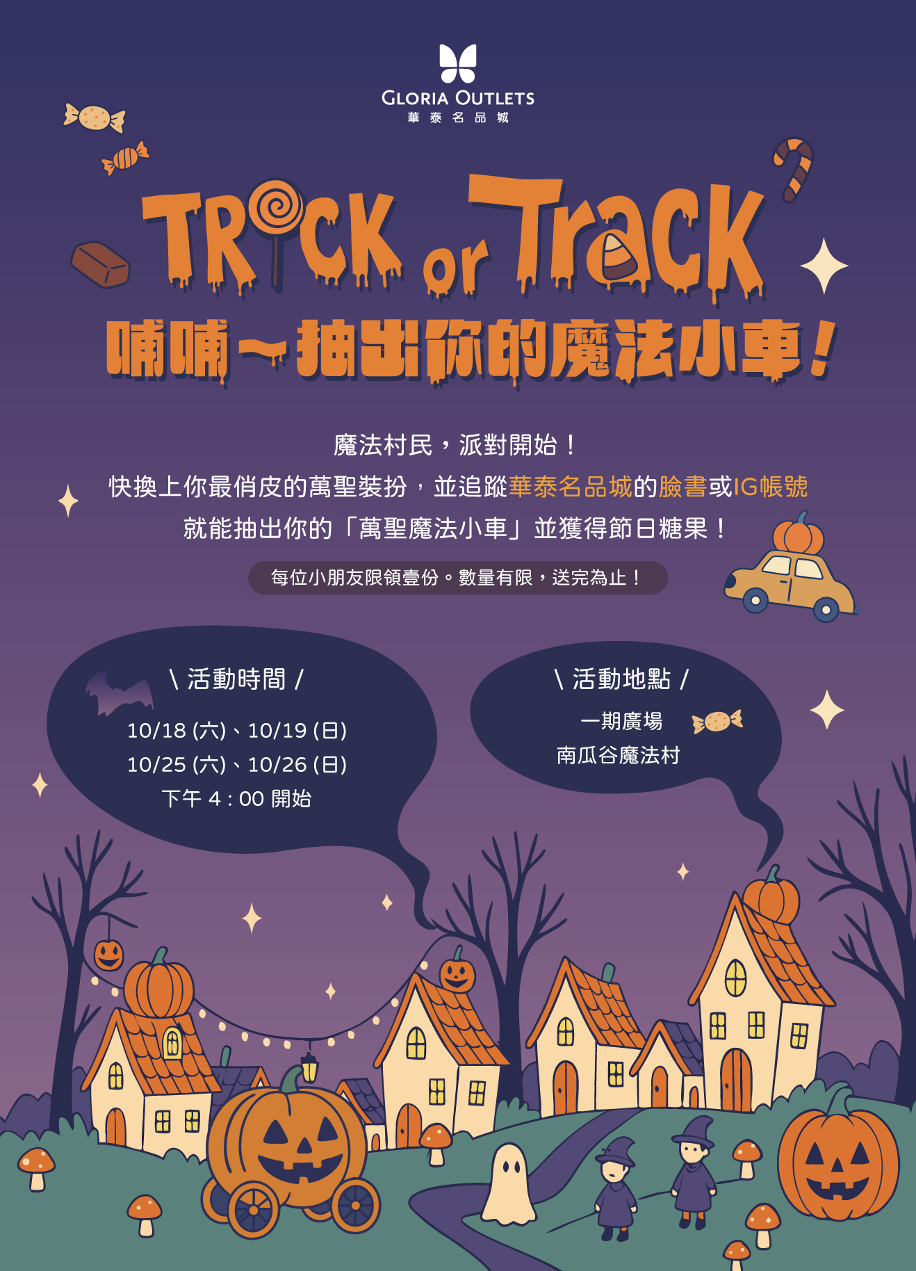 華泰名品城南瓜古魔法村