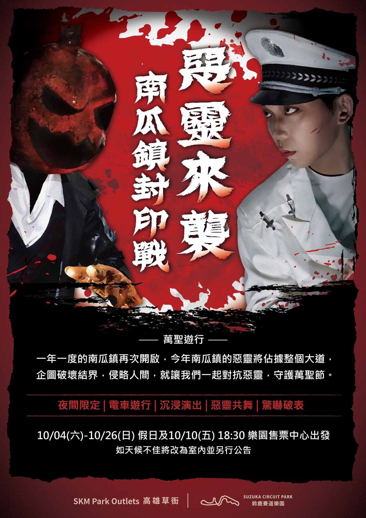 高雄草衙萬聖節活動