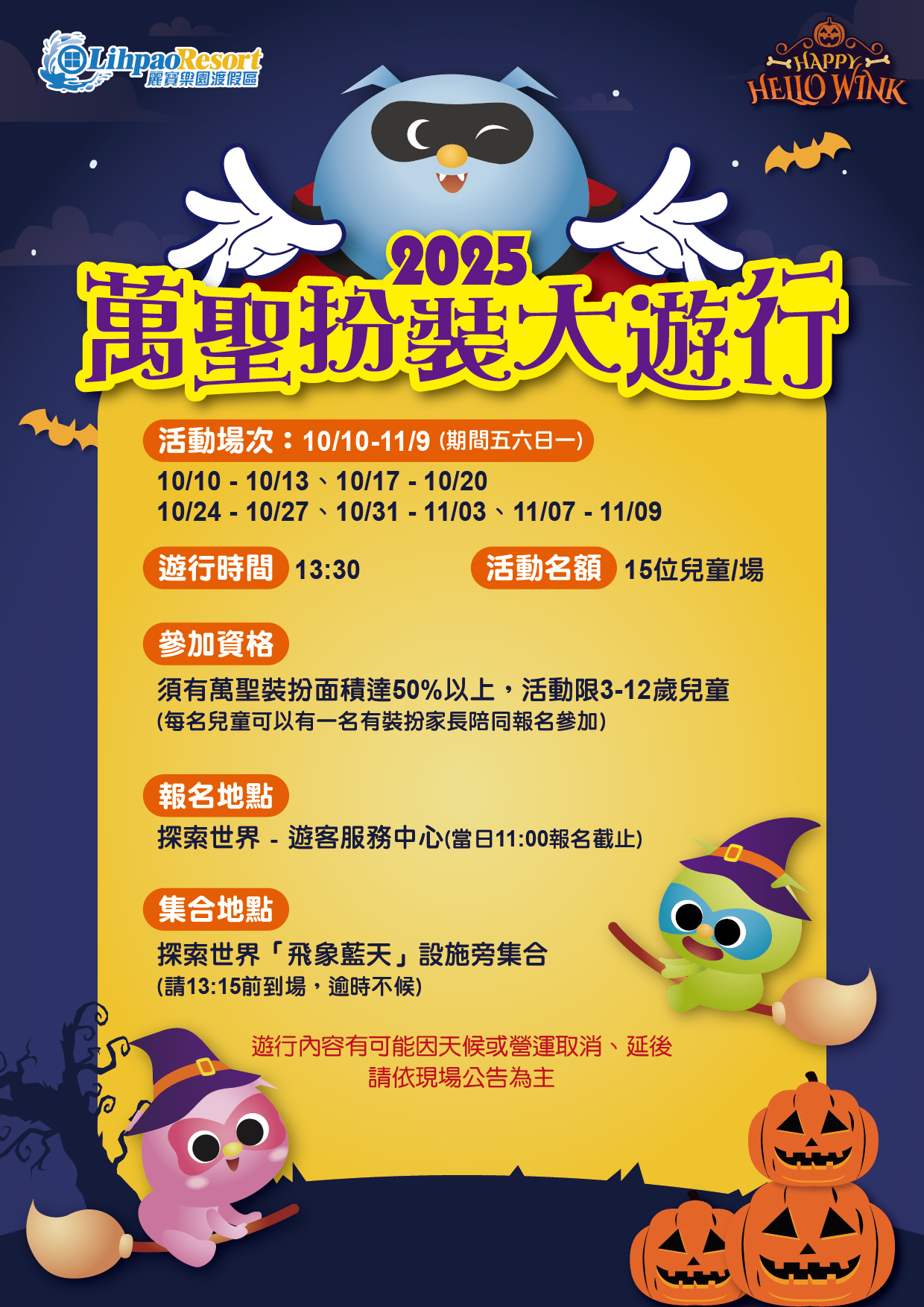 麗寶樂園萬聖裝扮大遊行
