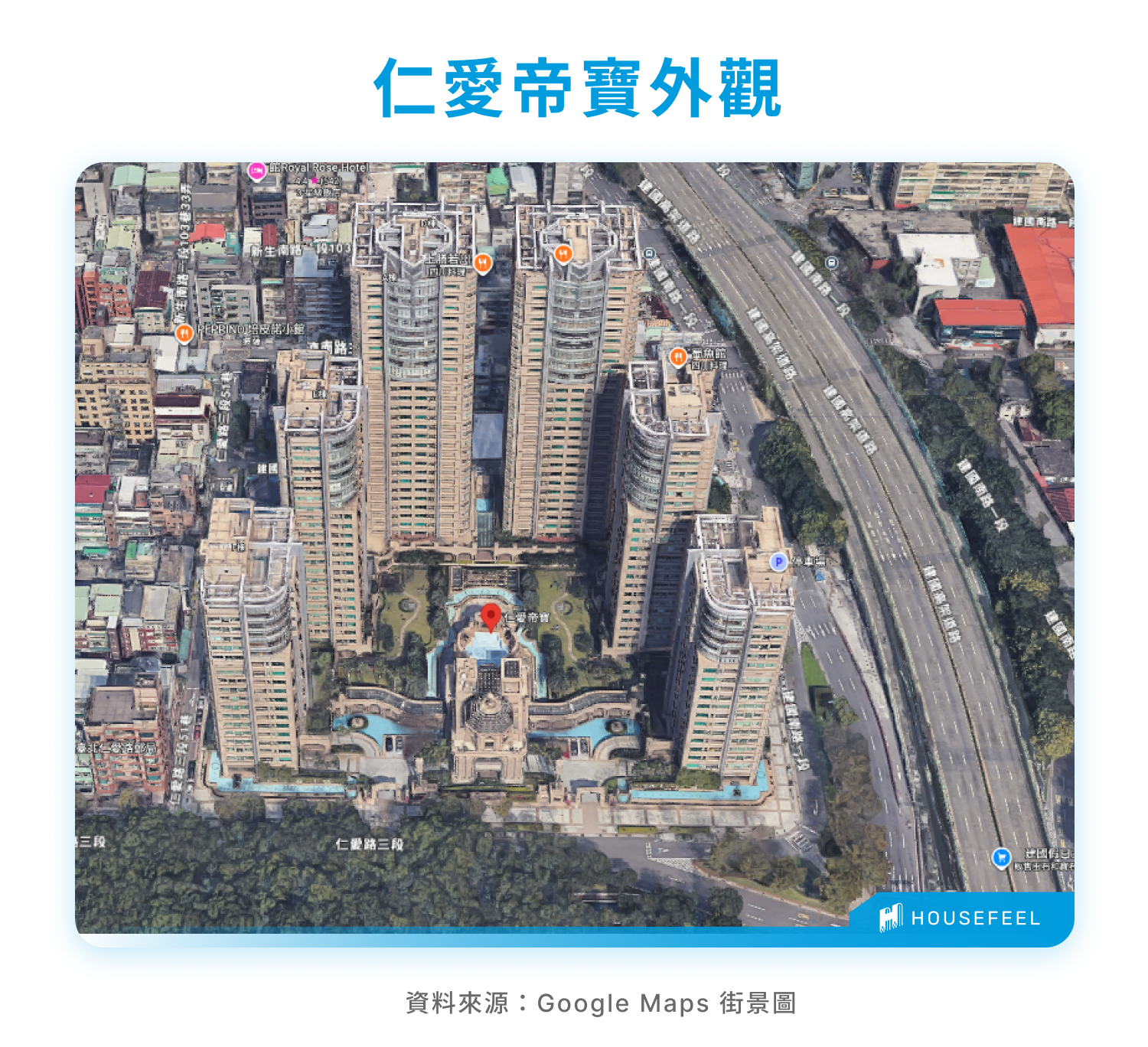 仁愛帝寶外觀 仁愛帝寶外觀