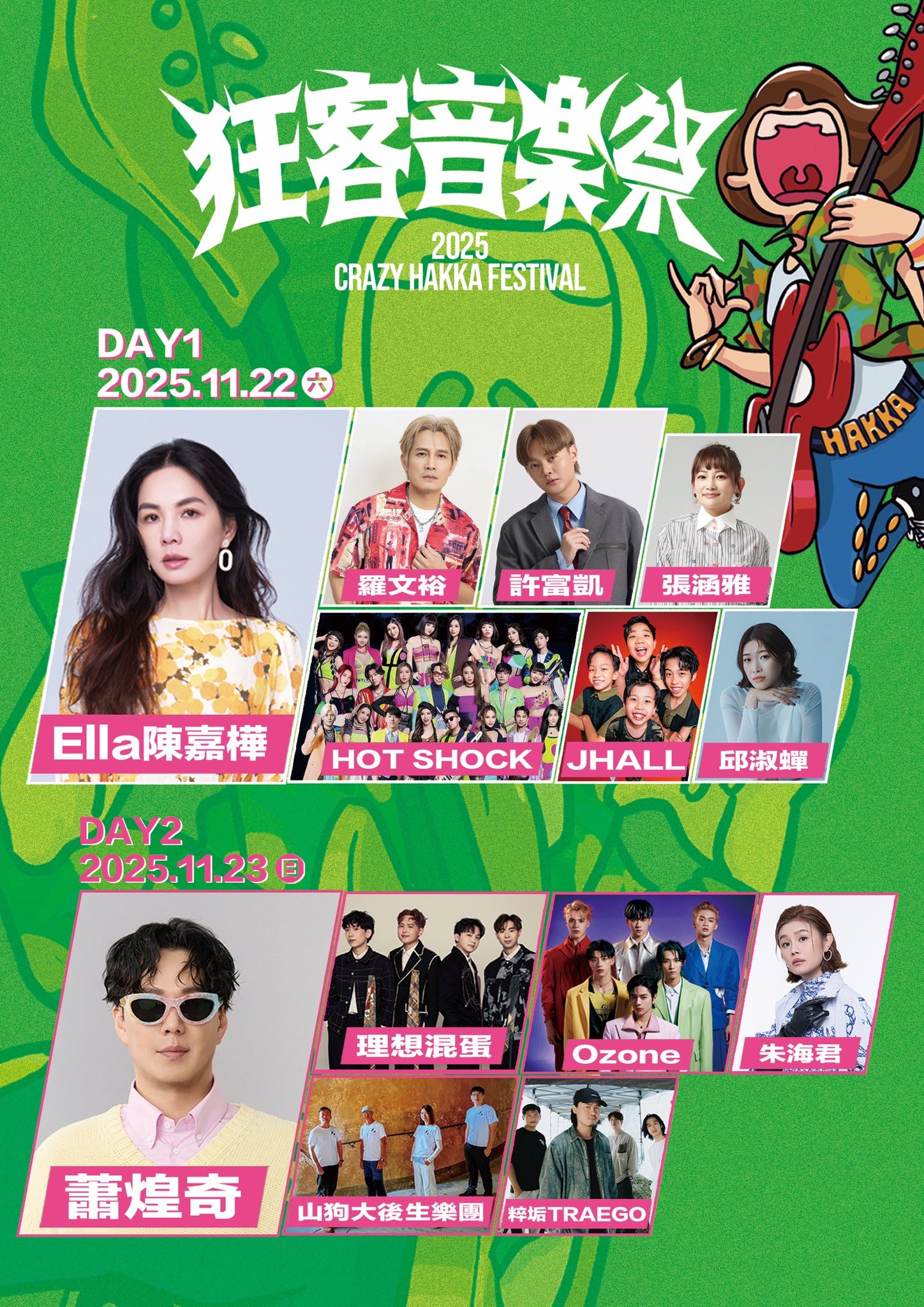 2025狂客音樂祭演出陣容 2025狂客音樂祭演出陣容