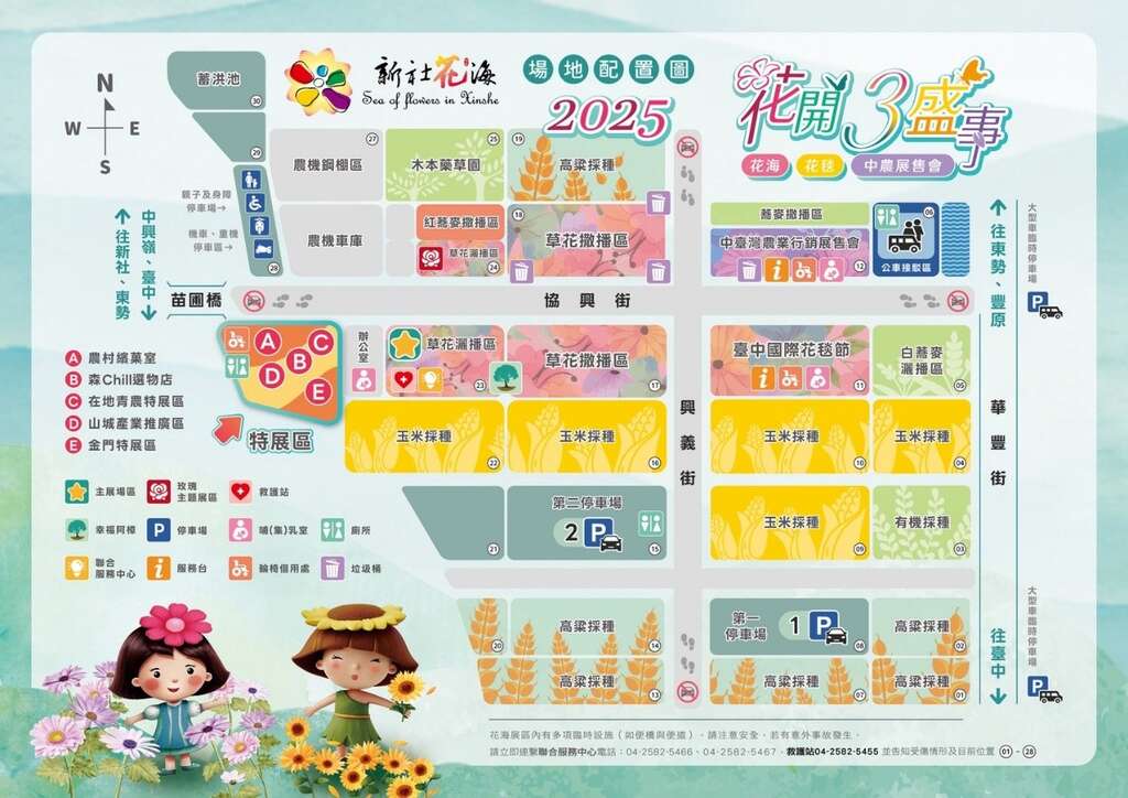 新社花海場地配置圖 新社花海場地配置圖
