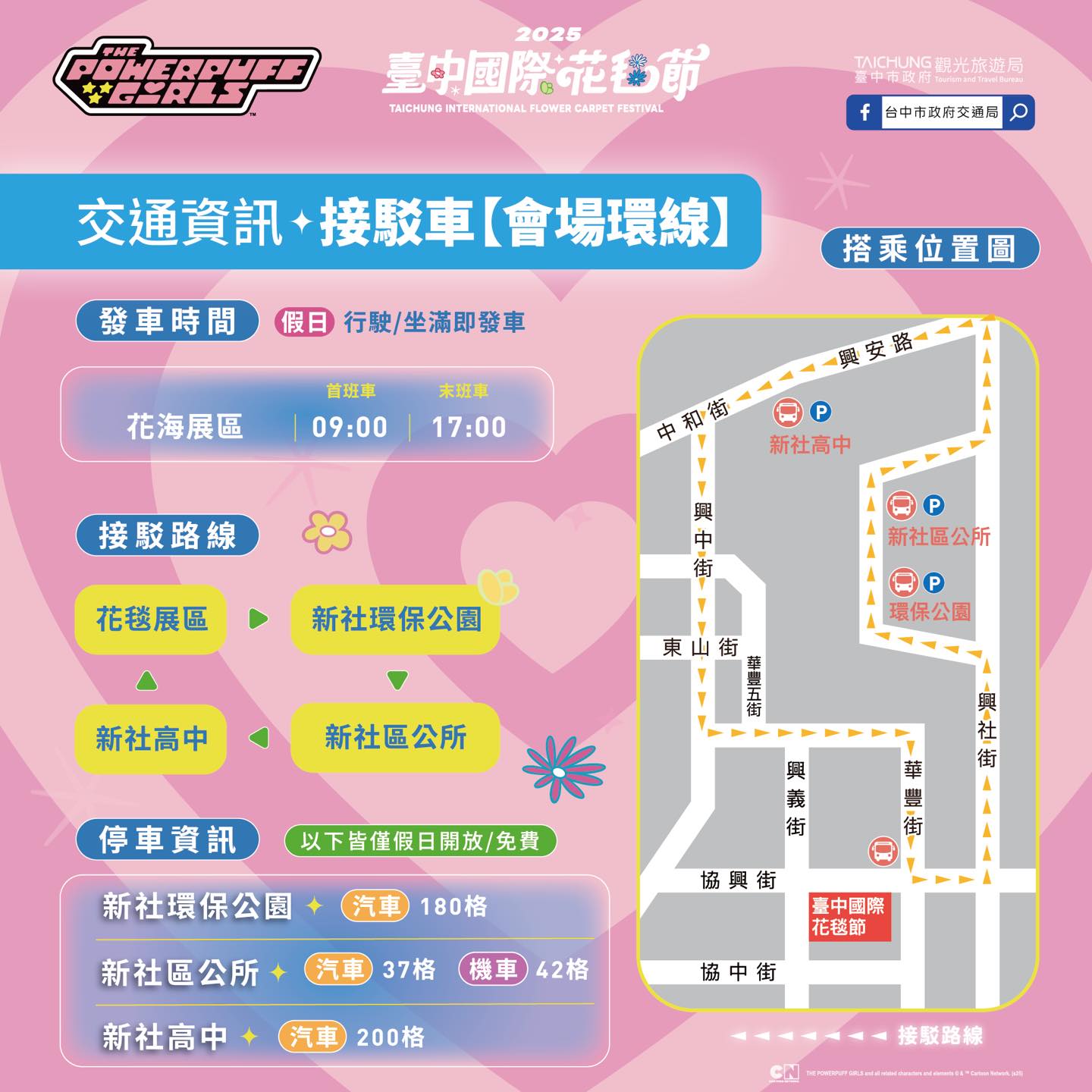 新社花海接駁車:會場環線 新社花海接駁車:會場環線