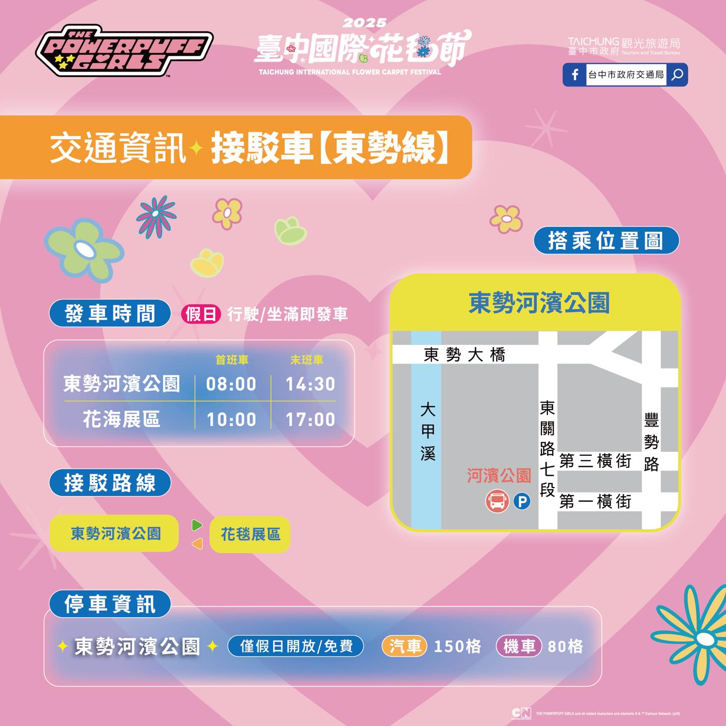 新社花海接駁車:東勢線 新社花海接駁車:東勢線