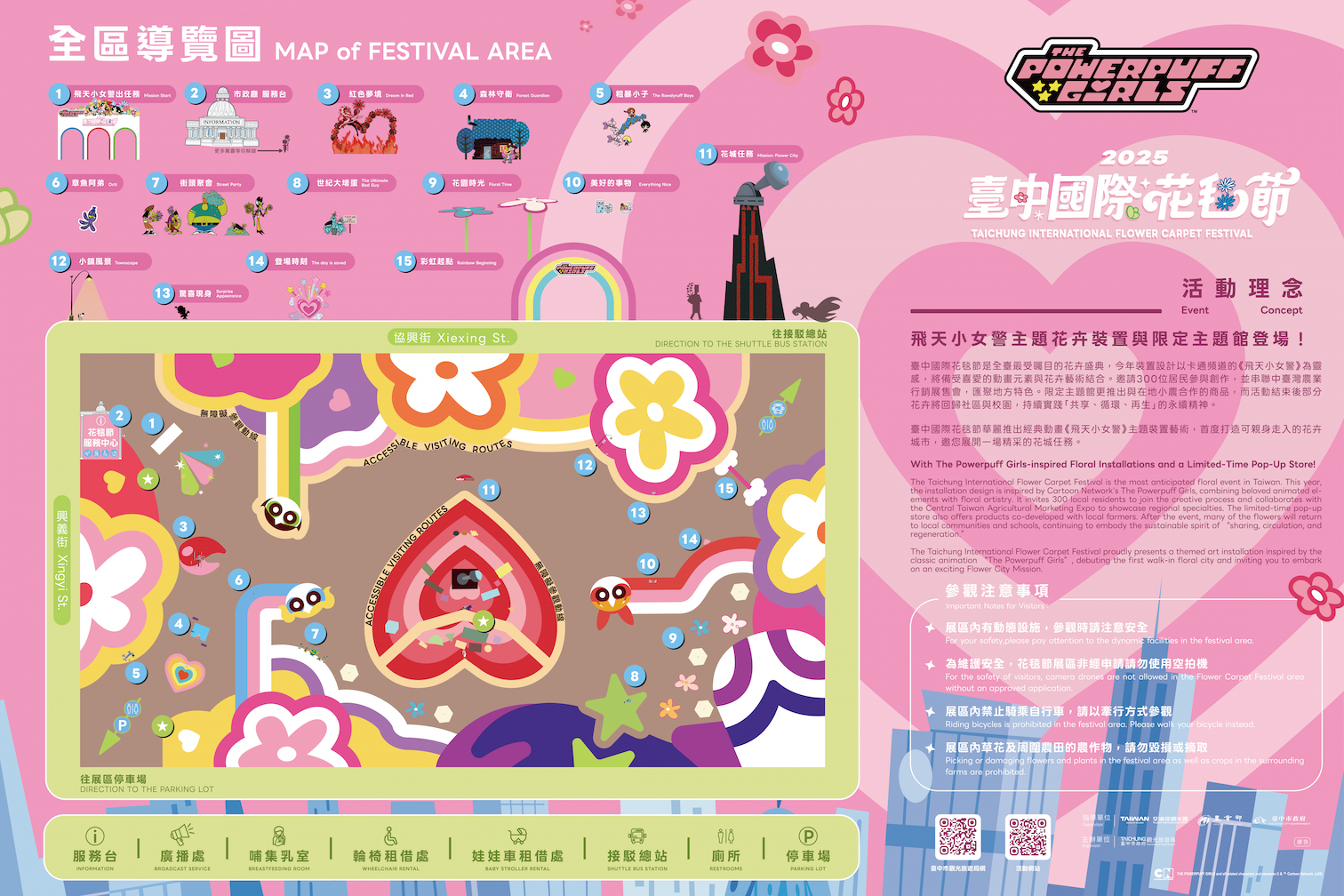 台中國際花毯節全區地圖 台中國際花毯節全區地圖